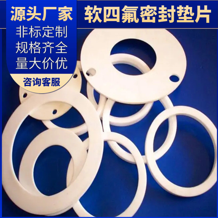 PTFE聚四氟乙烯 鑫文 四氟硅胶垫片 反应釜封圈 不粘附 无毒害