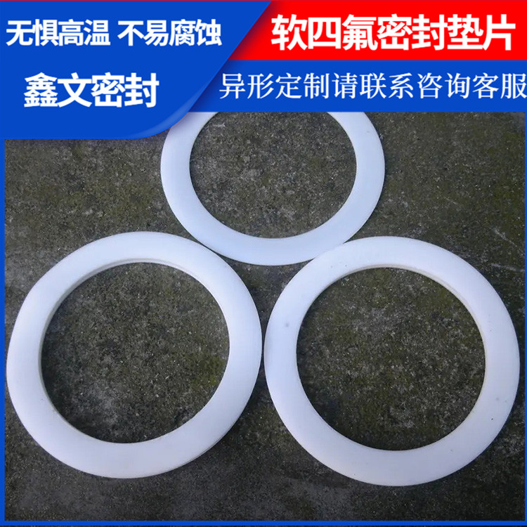 鑫文 PTFE聚四氟乙烯 增强四氟垫片 密封件垫圈 耐油耐磨耐压
