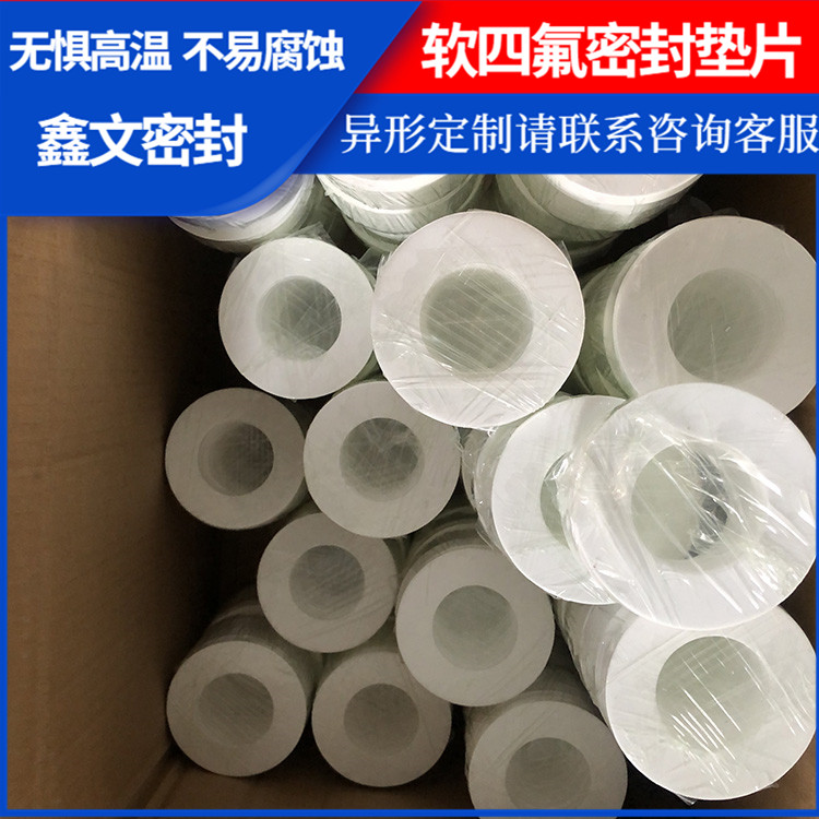 PTFE聚四氟乙烯 鑫文 改性四氟垫片 法兰密封圈 耐压耐腐蚀