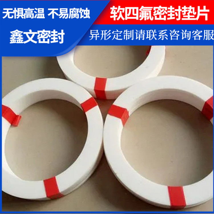 PTFE聚四氟乙烯 鑫文 改性四氟垫片 法兰阀门垫圈 耐油耐温耐磨
