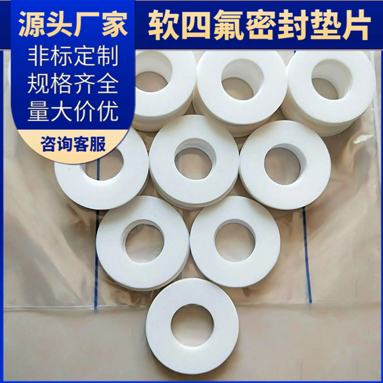 鑫文 PTFE聚四氟乙烯 四氟快装垫片 压力表管道垫圈 耐油耐磨耐压