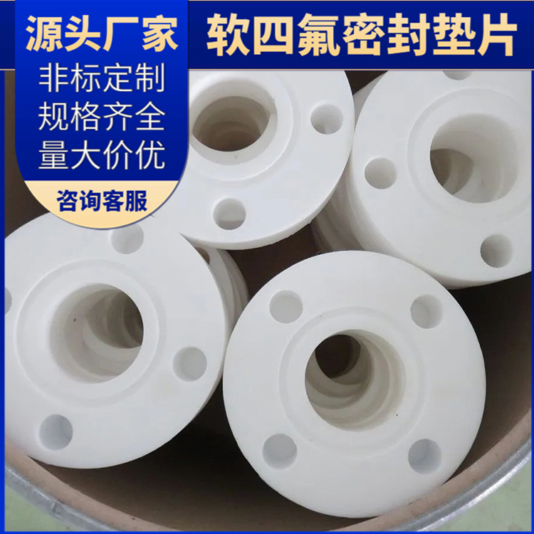 PTFE聚四氟乙烯 鑫文 膨体四氟橡胶垫 法兰密封圈 不粘附 无毒害
