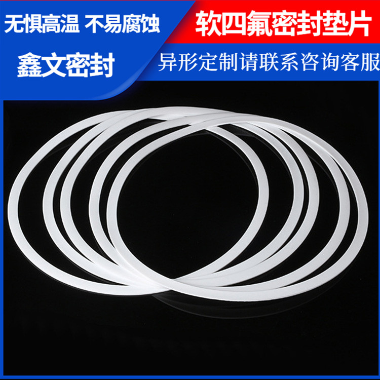 PTFE聚四氟乙烯 鑫文 改性四氟垫片 异形件垫圈 耐高温至260°