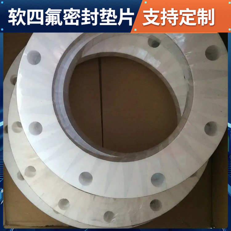 鑫文 PTFE聚四氟乙烯 四氟硅胶垫片 异型件垫圈 定做定制加工