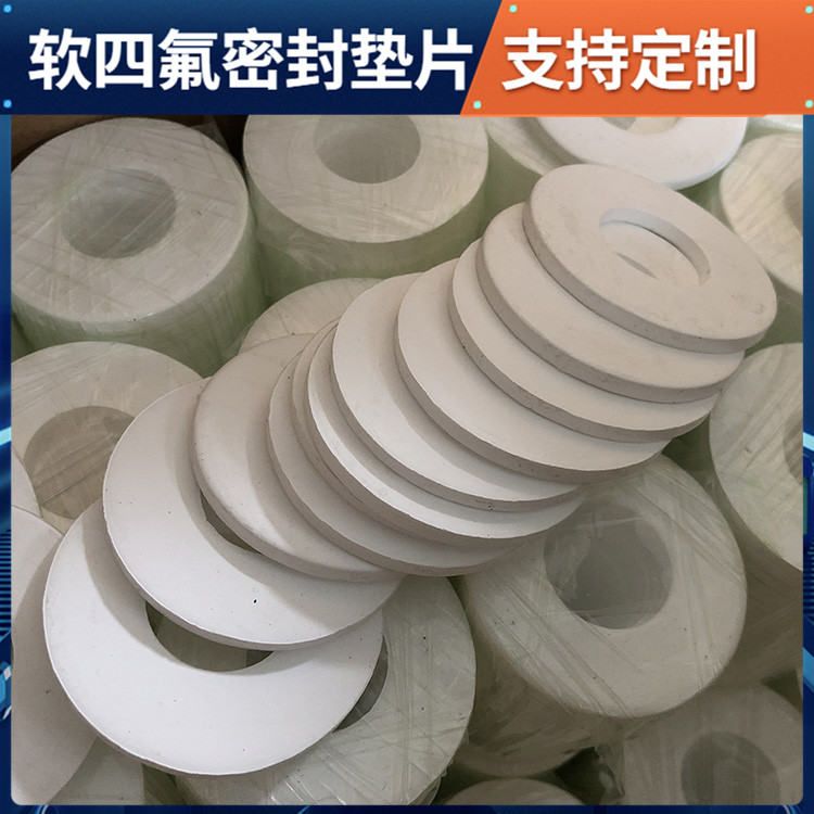 PTFE聚四氟乙烯 鑫文 改良四氟垫片 法兰垫圈 加工定制批发