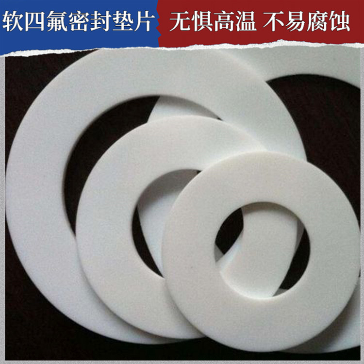 PTFE聚四氟乙烯 鑫文 膨体发泡四氟垫片 O型垫圈 按尺寸定制