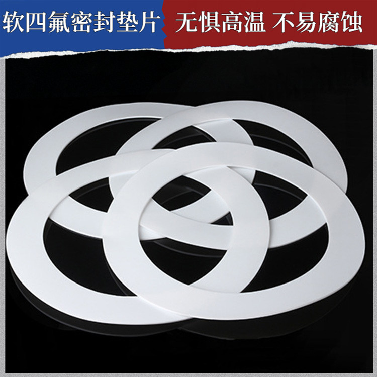 鑫文 PTFE聚四氟乙烯 改性纯四氟垫片 法兰密封圈 耐油耐温耐磨