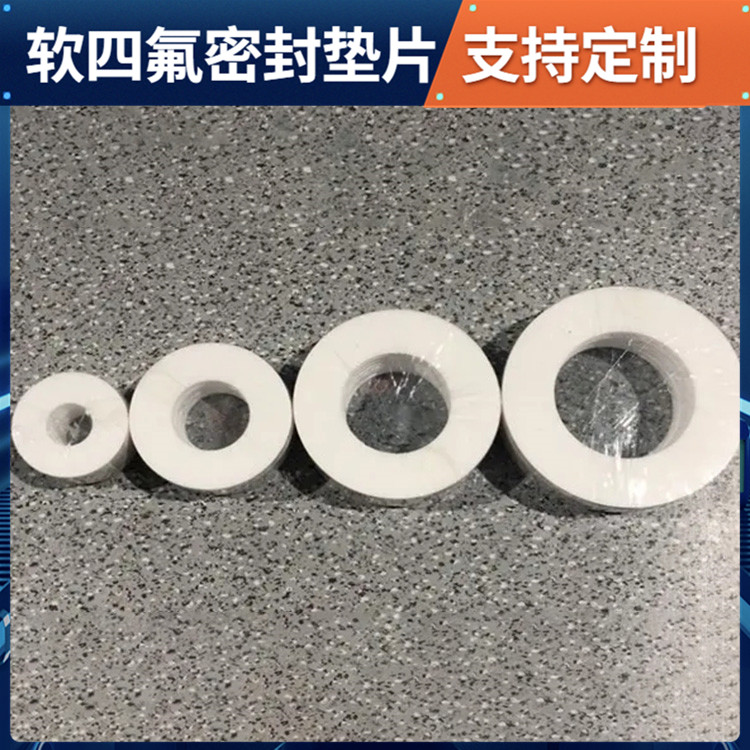 鑫文 PTFE聚四氟乙烯 改性四氟垫片 搪瓷口封圈 耐高温至260°