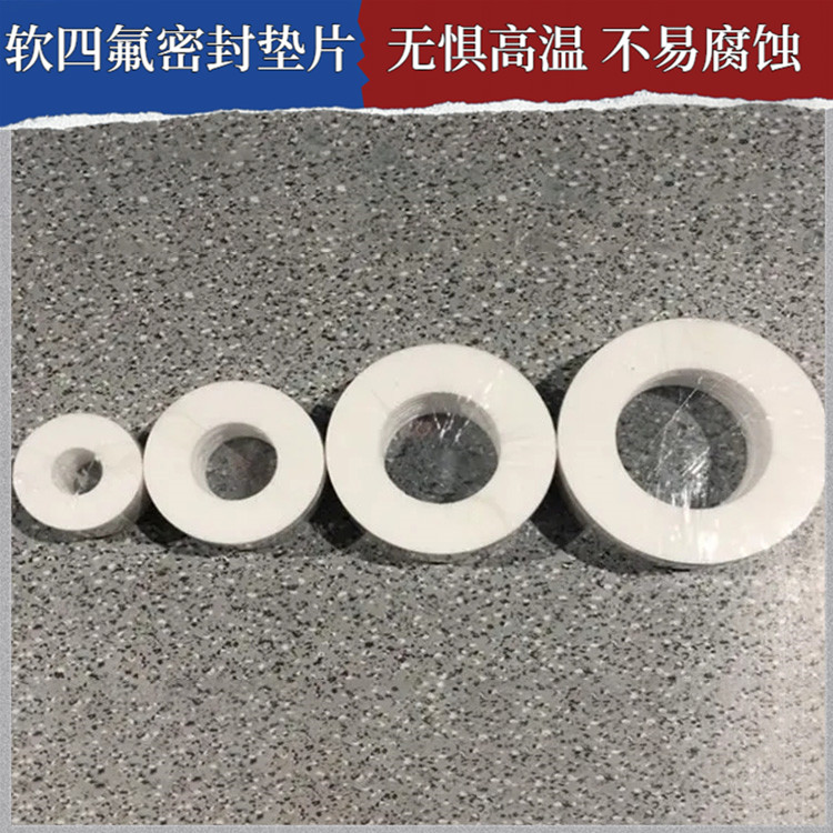 鑫文 PTFE聚四氟乙烯 改性膨体四氟垫片 异型件垫圈 定做定制加工