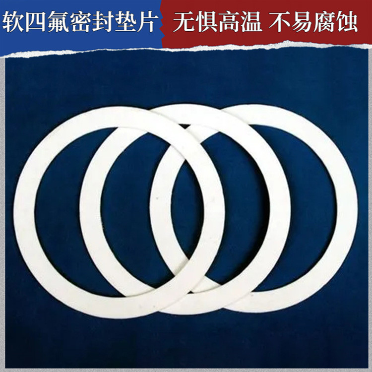 鑫文 PTFE聚四氟乙烯 改性膨体四氟垫片 法兰阀门垫圈 加工定制批发