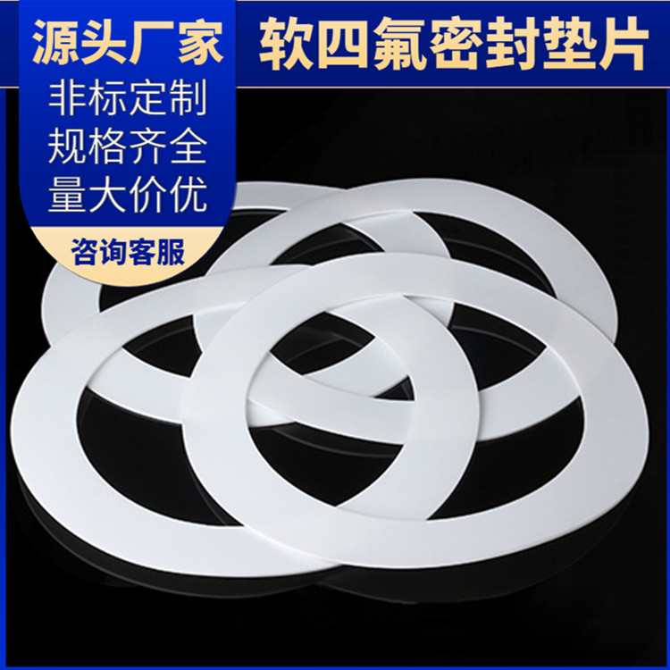 鑫文 PTFE聚四氟乙烯 改性四氟垫片 异型件垫圈 防水耐热耐压