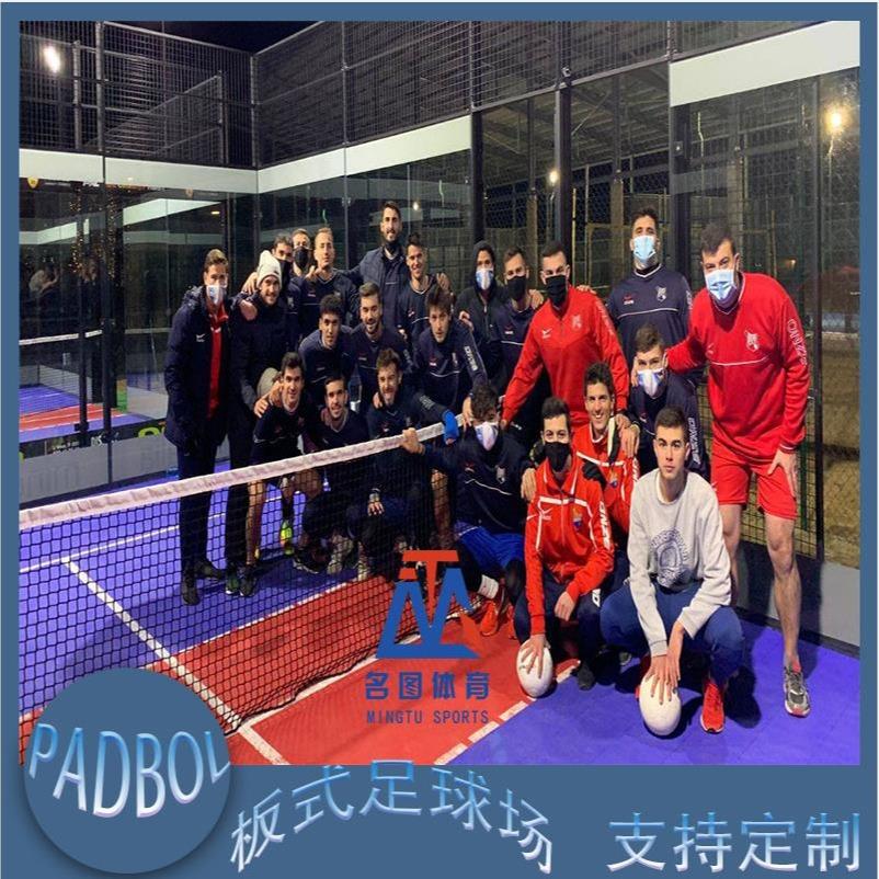 名图体育 悬浮式全景板式足球场 PADBOL 生产厂家