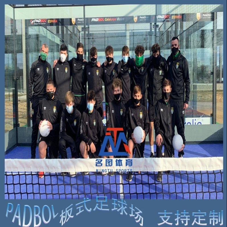 名图体育 PADBOL悬浮式全景板式足球场生产厂家