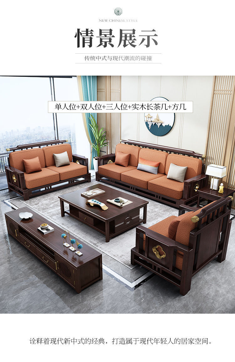 New Chinese style sofa, classical light luxury, Zen style living room furniture, simple, all solid wood fabric sofa combination manufacturer wholesale