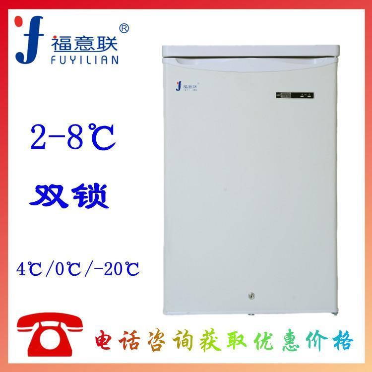 -20度菌种冰箱 零下30℃可调小型低温冷冻箱 福意联