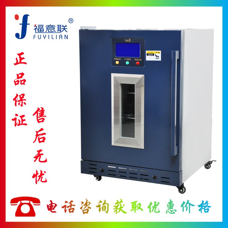 手术室保温柜保冷柜 FYL-YS-150L 博采众长为我所用