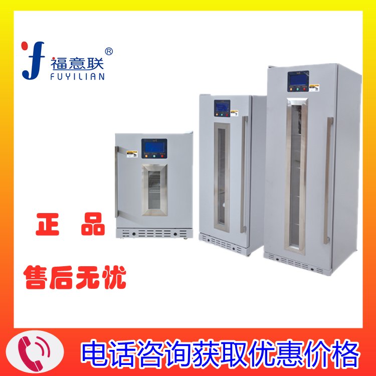 医院手术科保温柜 FYL-YS-230L 福意联液体快速加温设备
