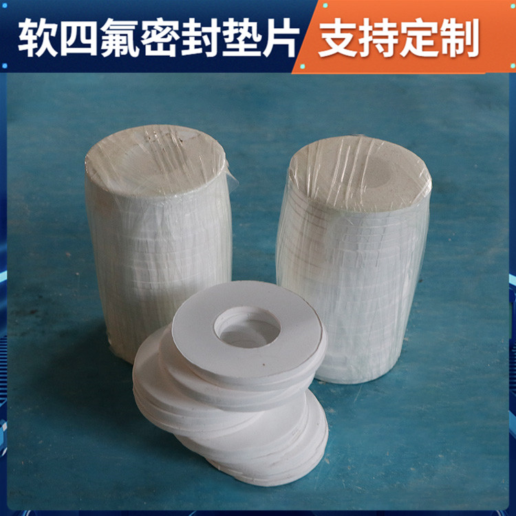 PTFE聚四氟乙烯 鑫文 改性膨体四氟垫片 异形件垫圈 耐低温至-160°