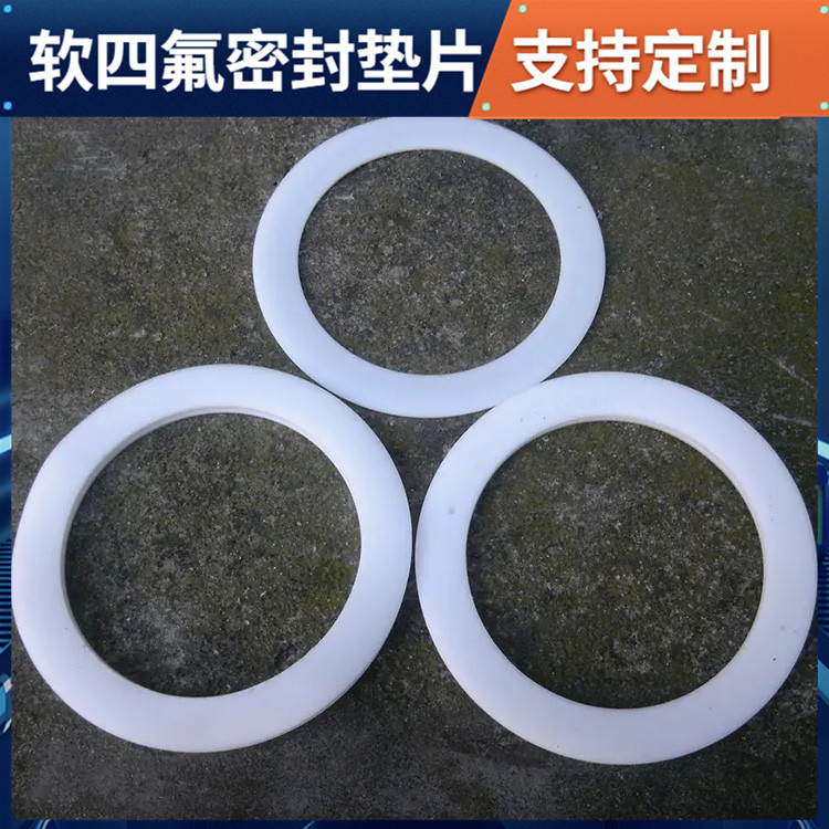 鑫文 PTFE聚四氟乙烯 四氟垫片密封垫 异型件垫圈 耐油耐磨耐压