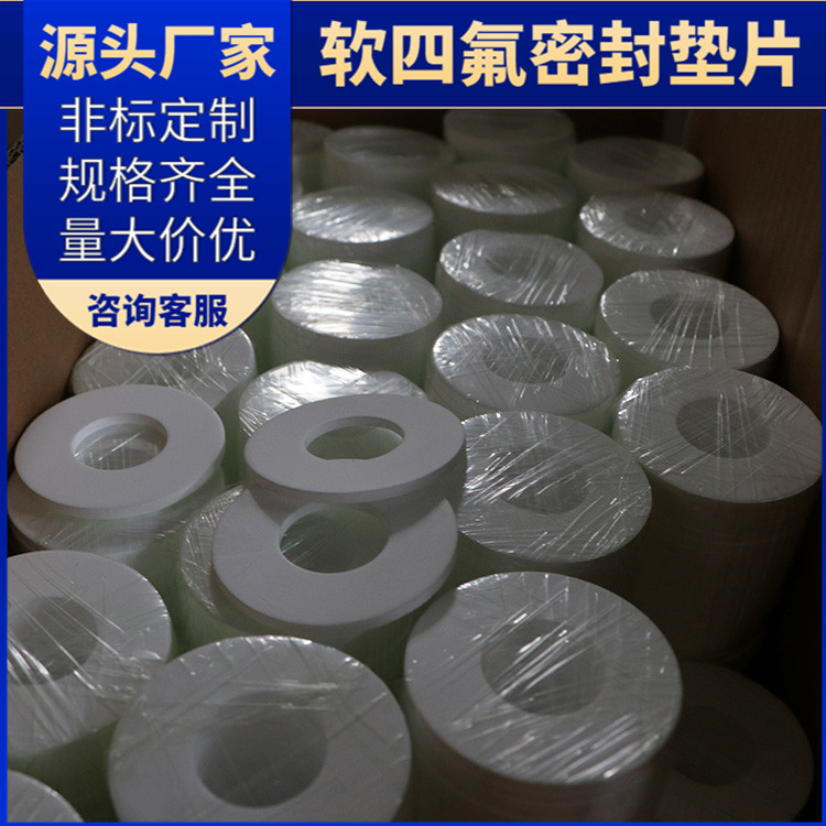 PTFE聚四氟乙烯 鑫文 膨化四氟垫片 O型垫圈 耐高温至260°