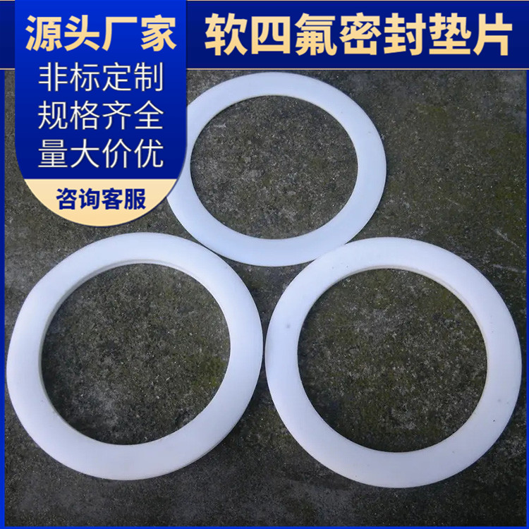 PTFE聚四氟乙烯 鑫文 膨化四氟垫片 法兰垫圈 按尺寸定制