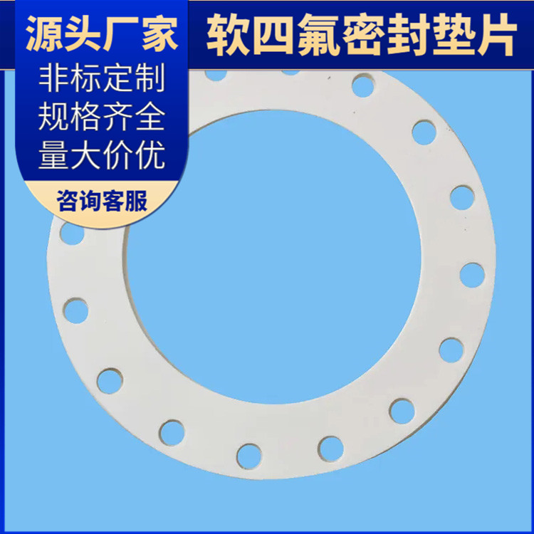 PTFE聚四氟乙烯 鑫文 膨体发泡四氟垫片 O型垫圈 耐低温至-160°