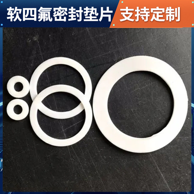 PTFE聚四氟乙烯 鑫文 改性膨体四氟垫片 法兰密封圈 耐酸碱腐蚀