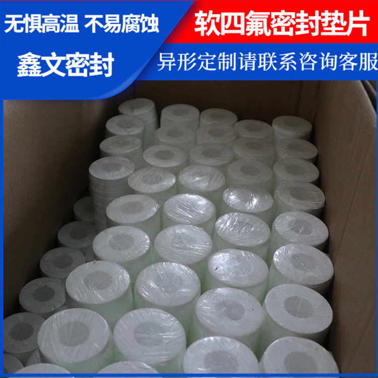 鑫文 PTFE聚四氟乙烯 四氟橡胶复合垫 搪瓷口封圈 耐高温至260°