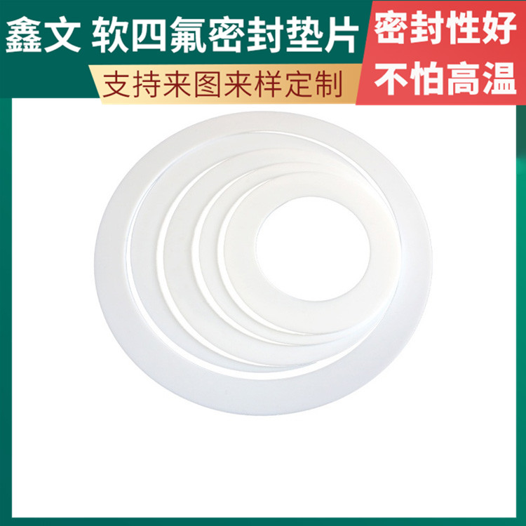 PTFE聚四氟乙烯 鑫文 四氟快装垫片 压力表管道垫圈 耐低温至-160°
