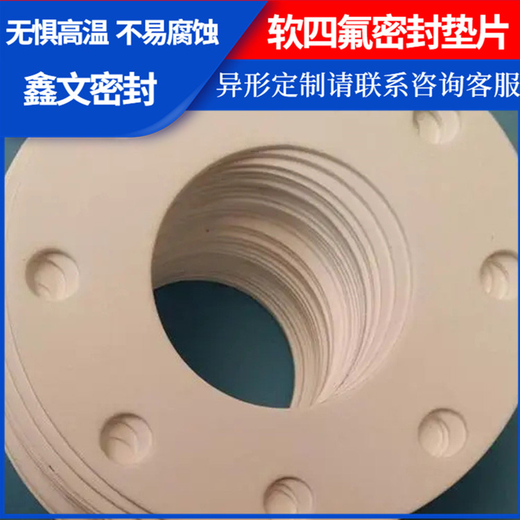 鑫文 PTFE聚四氟乙烯 四氟橡胶复合垫 搪瓷口封圈 防水耐热耐压