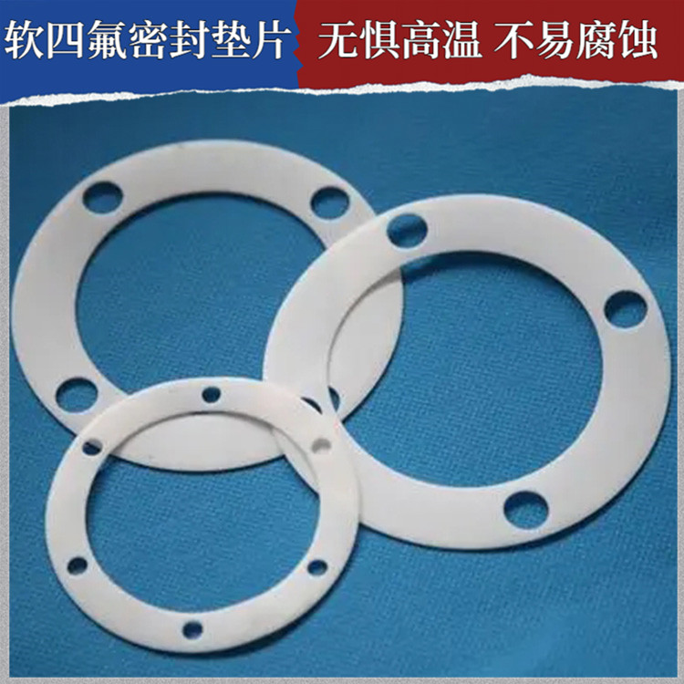 PTFE聚四氟乙烯 鑫文 改性膨体四氟垫片 法兰垫圈 耐油耐温耐磨