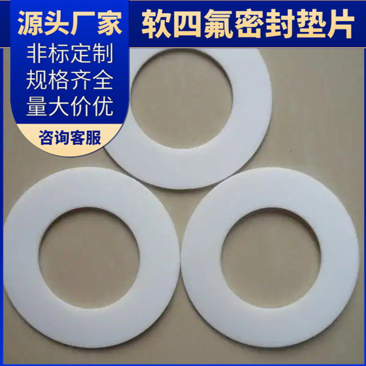 PTFE聚四氟乙烯 鑫文 弹性四氟垫片 压力表管道垫圈 耐气候 高润滑