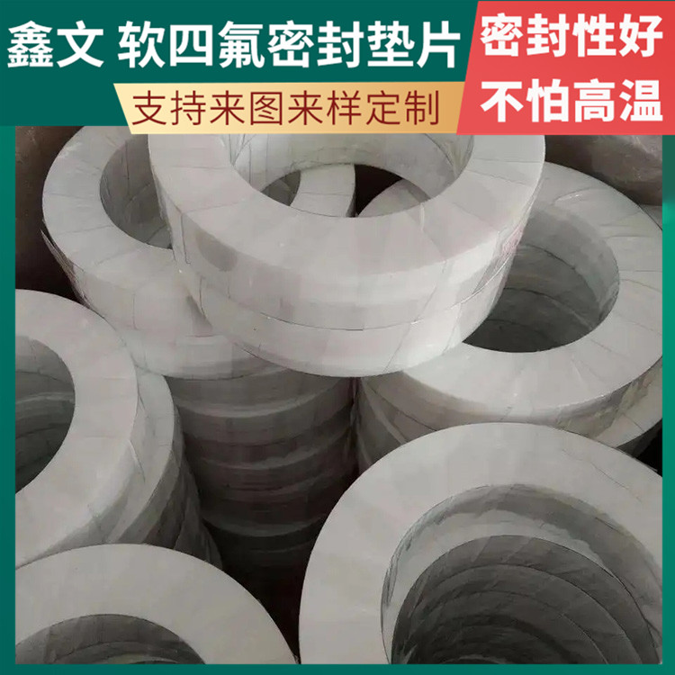 PTFE聚四氟乙烯 鑫文 四氟快装垫片 密封件垫圈 耐低温至-160°