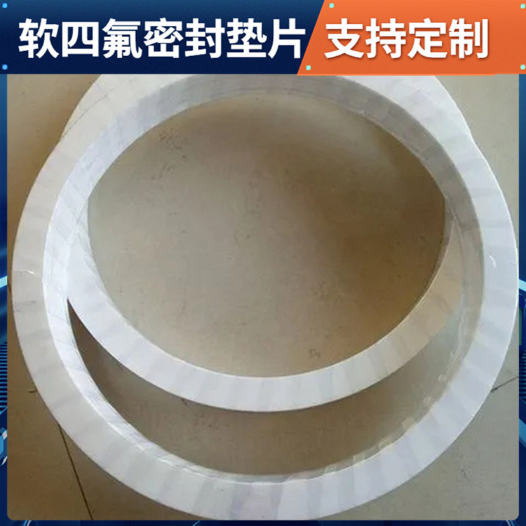 PTFE聚四氟乙烯 鑫文 膨化四氟垫片 法兰密封圈 厚度可定制