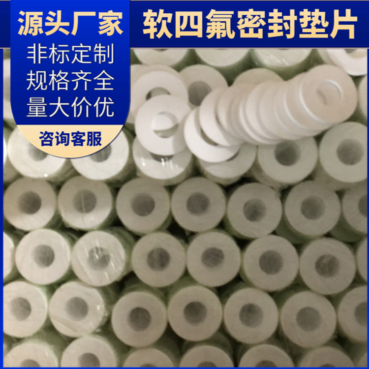 鑫文 PTFE聚四氟乙烯 膨体四氟垫子 压力表管道垫圈 按尺寸定制