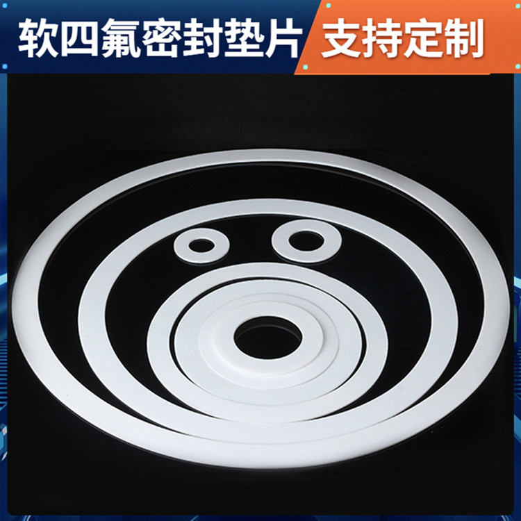 PTFE聚四氟乙烯 鑫文 膨化四氟垫片 异型件垫圈 耐酸碱腐蚀