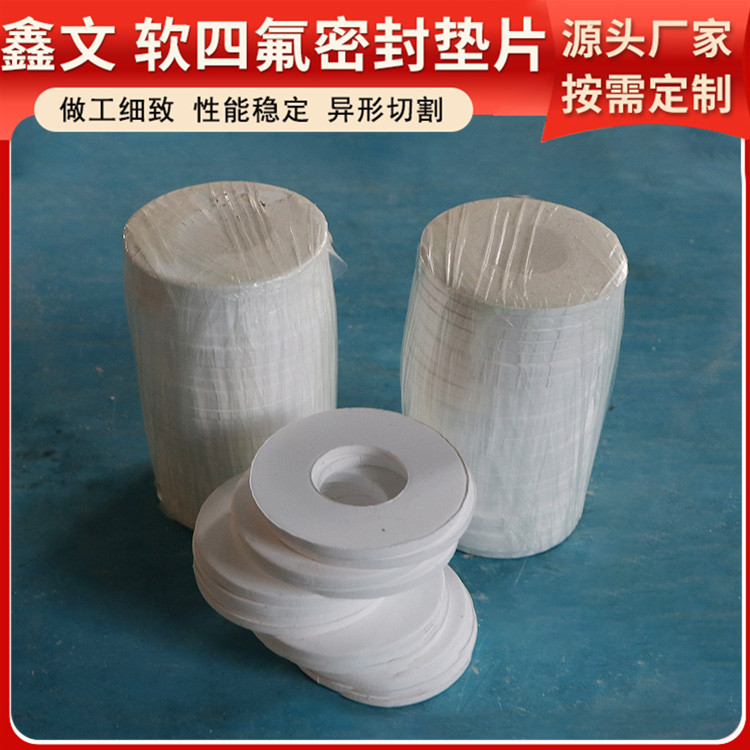 鑫文 PTFE聚四氟乙烯 改性四氟垫片 法兰垫圈 按尺寸定制