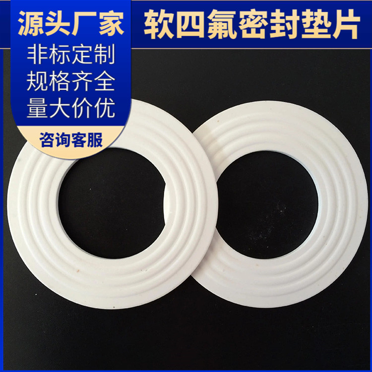PTFE聚四氟乙烯 鑫文 软性四氟垫片 法兰阀门垫圈 耐高温至260°