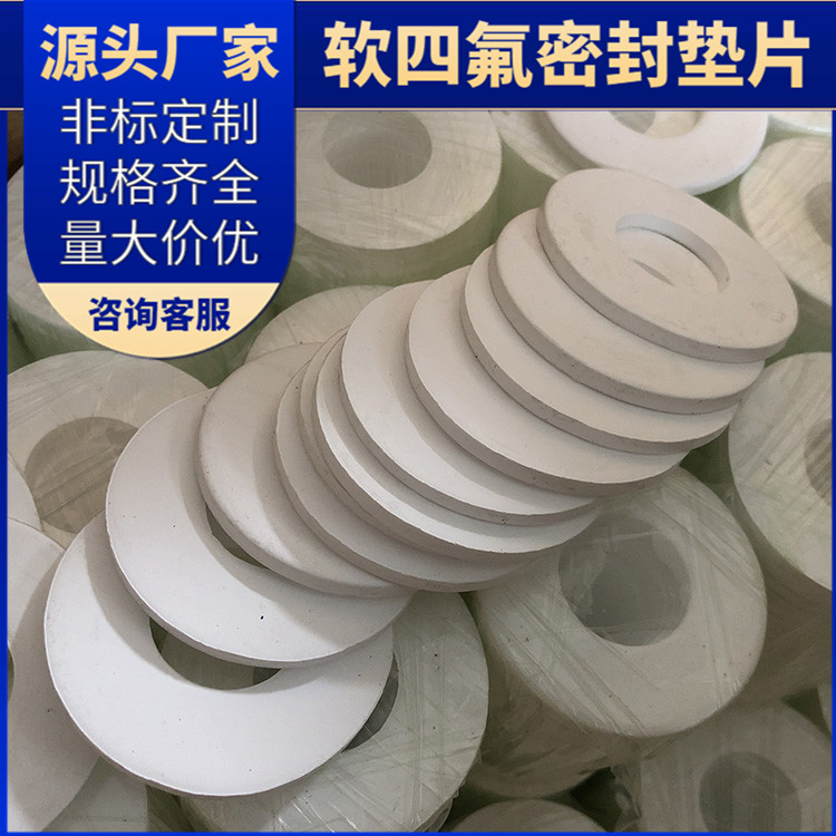 鑫文 PTFE聚四氟乙烯 四氟橡胶复合垫 法兰阀门垫圈 快速定制发货