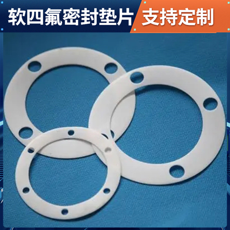 PTFE聚四氟乙烯 鑫文 改性膨体四氟垫 法兰垫圈 按尺寸定制