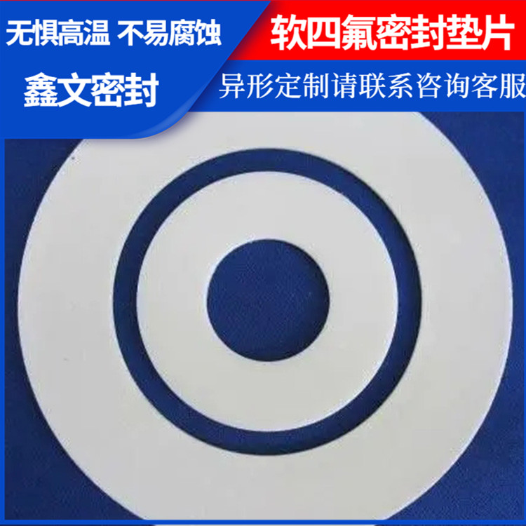 鑫文 PTFE聚四氟乙烯 四氟垫片黑色 搪瓷口封圈 耐高温至260°