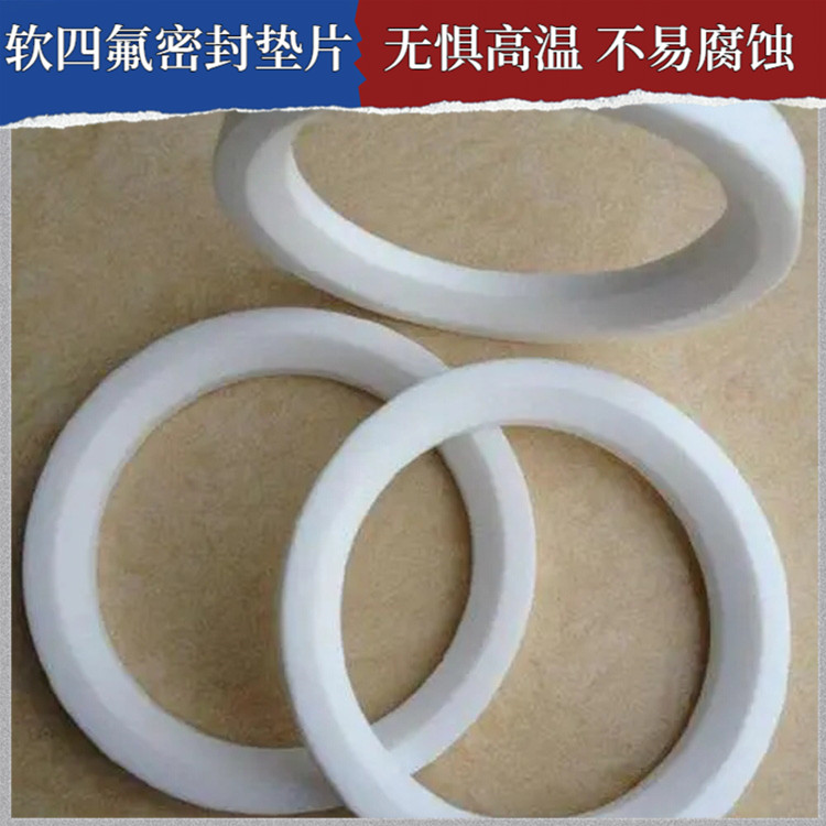 鑫文 PTFE聚四氟乙烯 膨胀四氟垫片 异型件垫圈 加工定制批发