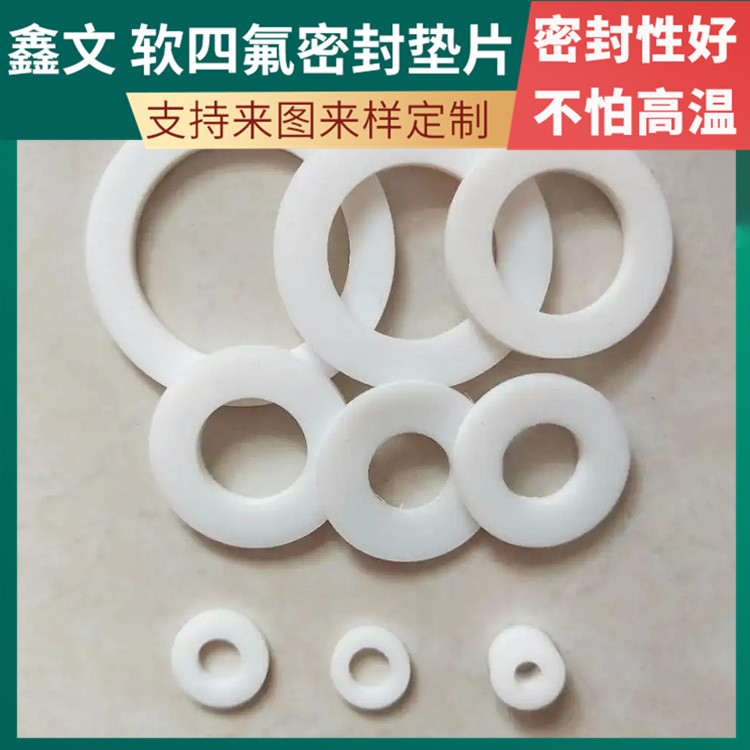 PTFE聚四氟乙烯 鑫文 四氟垫片黑色 密封件垫圈 耐低温至-160°