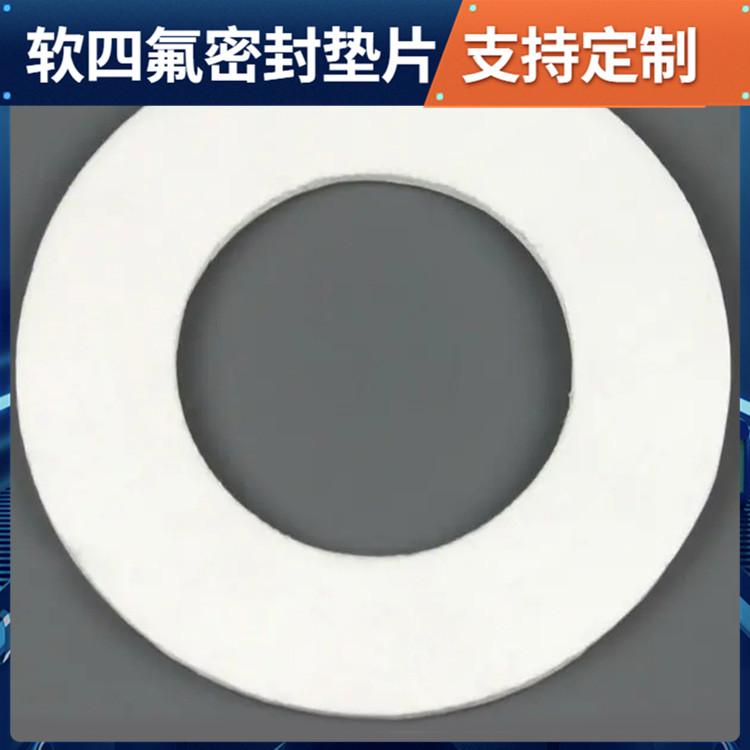 鑫文 PTFE聚四氟乙烯 四氟垫片密封垫 法兰密封圈 耐油耐磨耐压