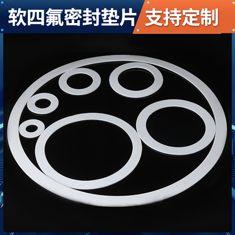 鑫文 PTFE聚四氟乙烯 膨体软四氟垫 搪瓷口封圈 按尺寸定制