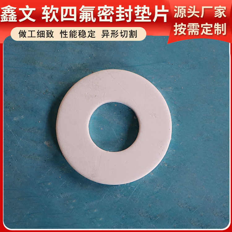 PTFE聚四氟乙烯 鑫文 四氟快装垫片 法兰密封圈 防水耐热耐压
