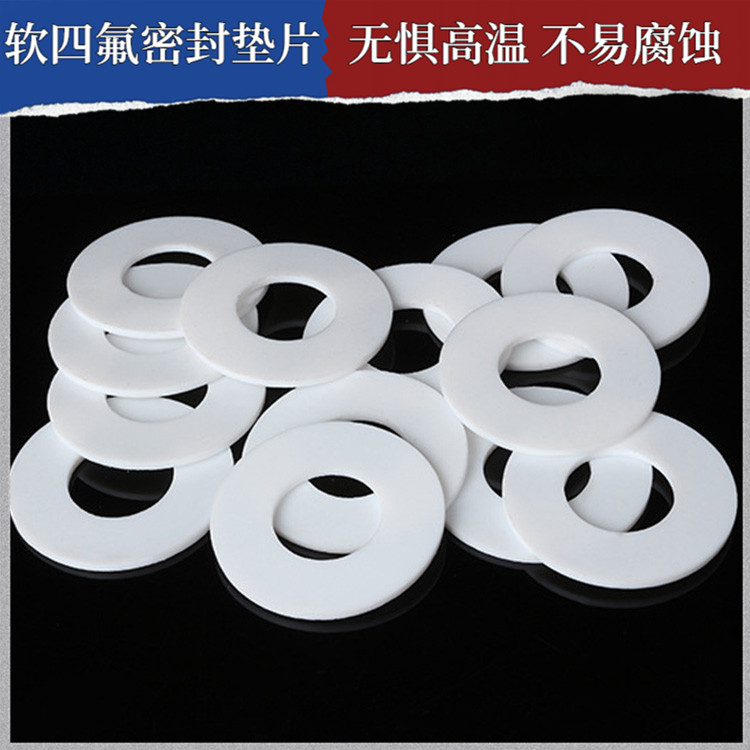 PTFE聚四氟乙烯 鑫文 膨胀四氟垫片 压力表管道垫圈 耐高温至260°