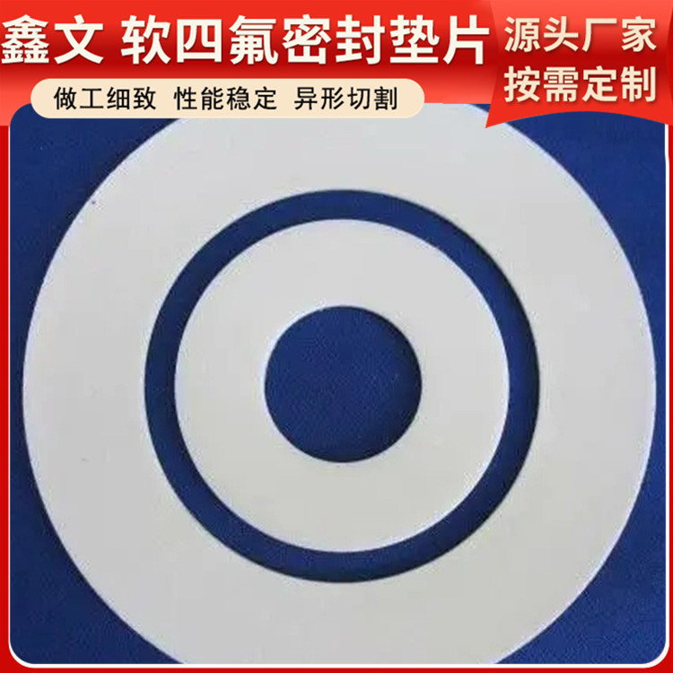 鑫文 PTFE聚四氟乙烯 改良四氟垫片 法兰垫圈 耐油耐温耐磨