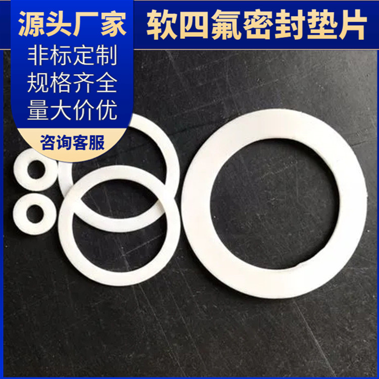 PTFE聚四氟乙烯 鑫文 四氟硅胶垫片 异型件垫圈 按尺寸定制