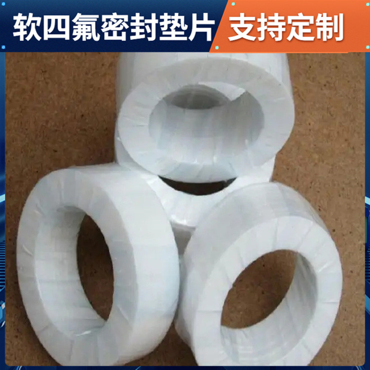 PTFE聚四氟乙烯 鑫文 改性四氟垫片 反应釜封圈 耐压耐腐蚀